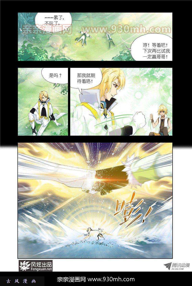 斗罗大陆第129话 兄弟相争