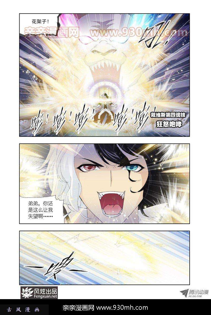 斗罗大陆第129话 兄弟相争