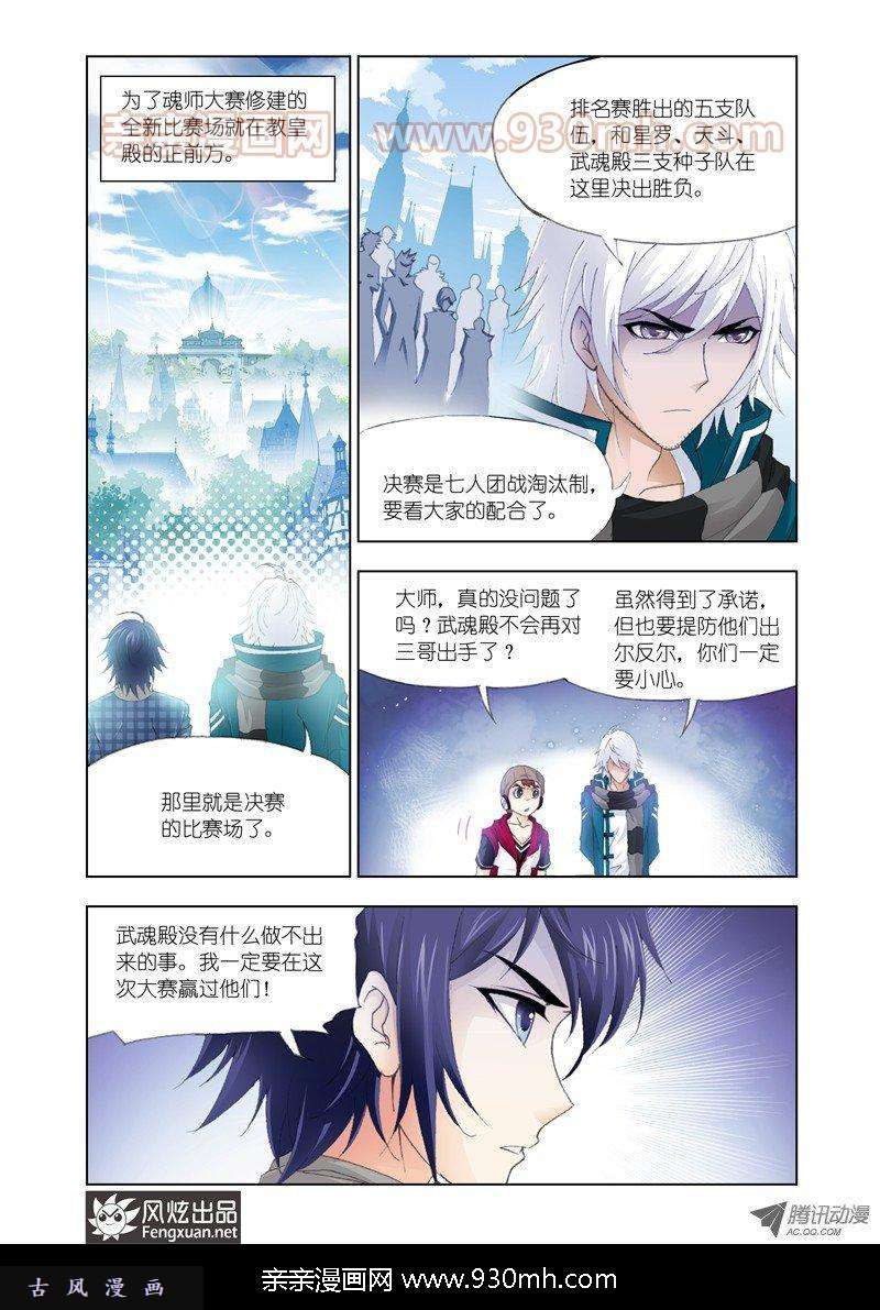 斗罗大陆第129话 兄弟相争