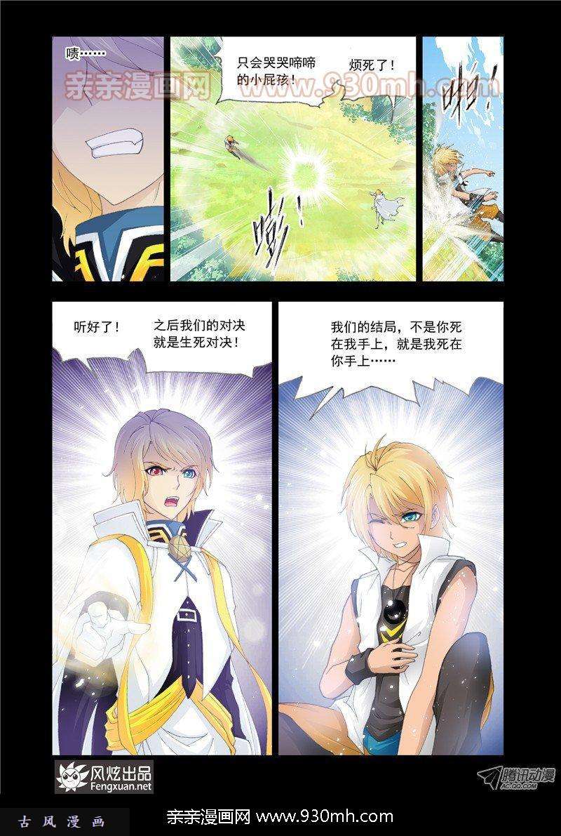斗罗大陆第129话 兄弟相争