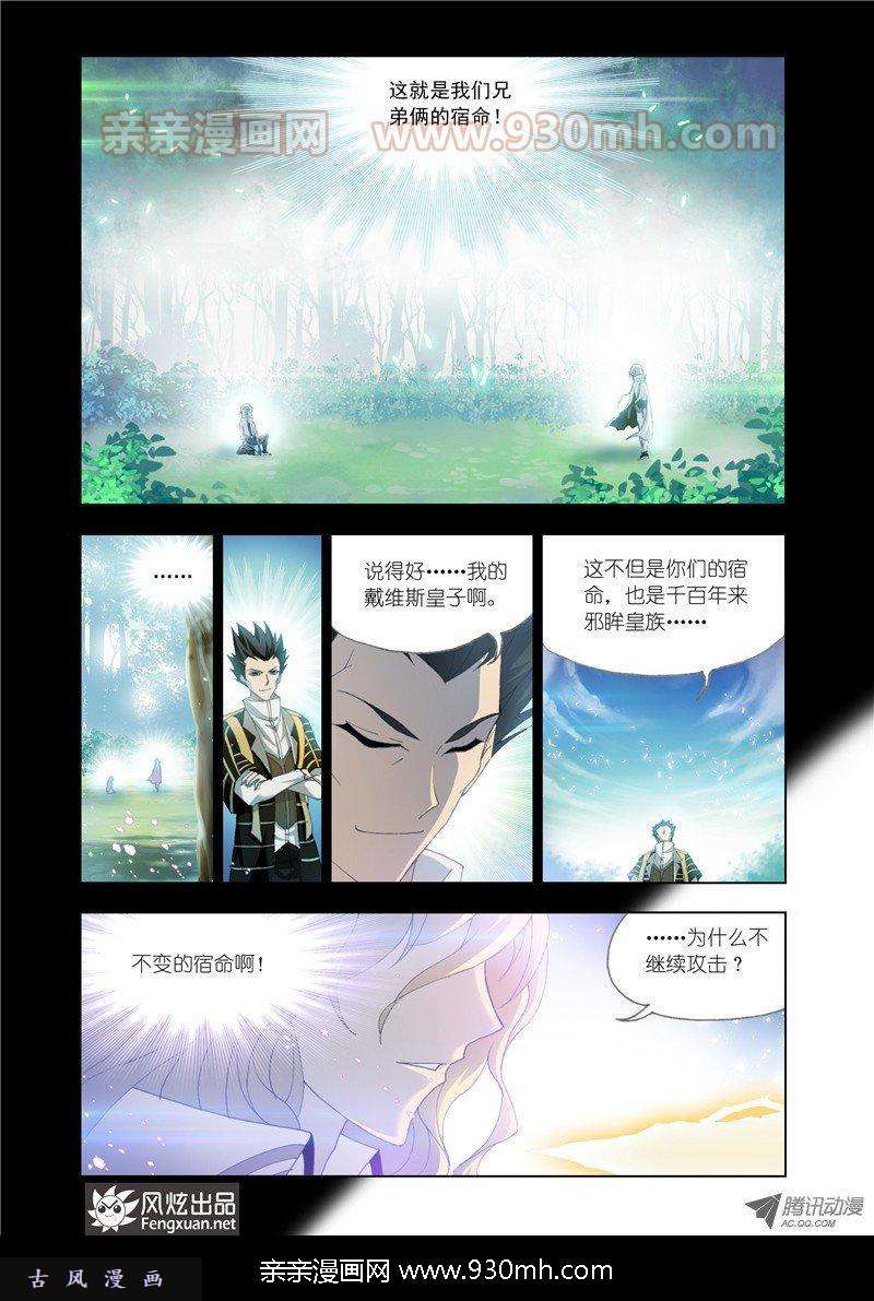 斗罗大陆第129话 兄弟相争