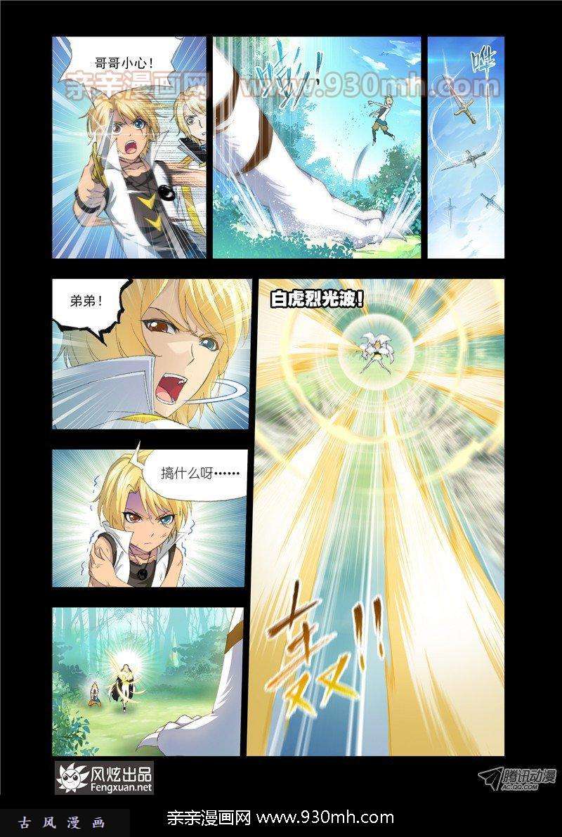斗罗大陆第129话 兄弟相争