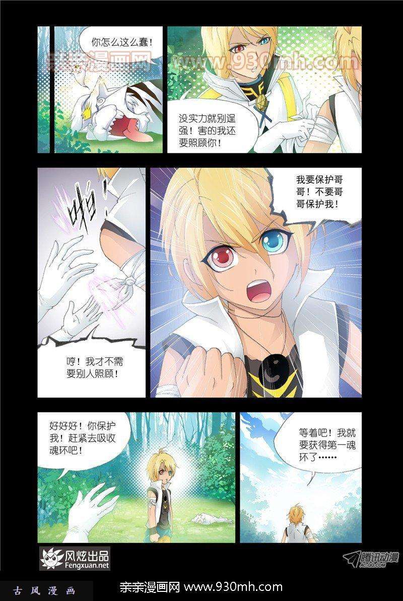 斗罗大陆第129话 兄弟相争