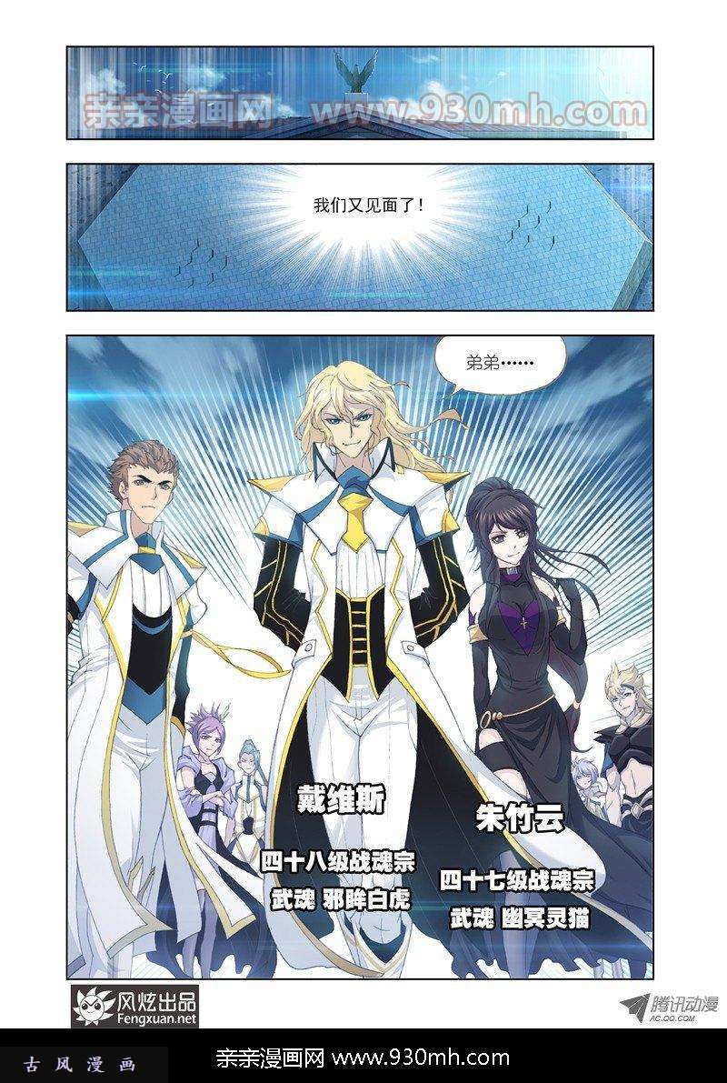 斗罗大陆第129话 兄弟相争