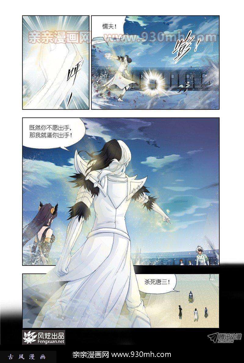 斗罗大陆第130话 真相