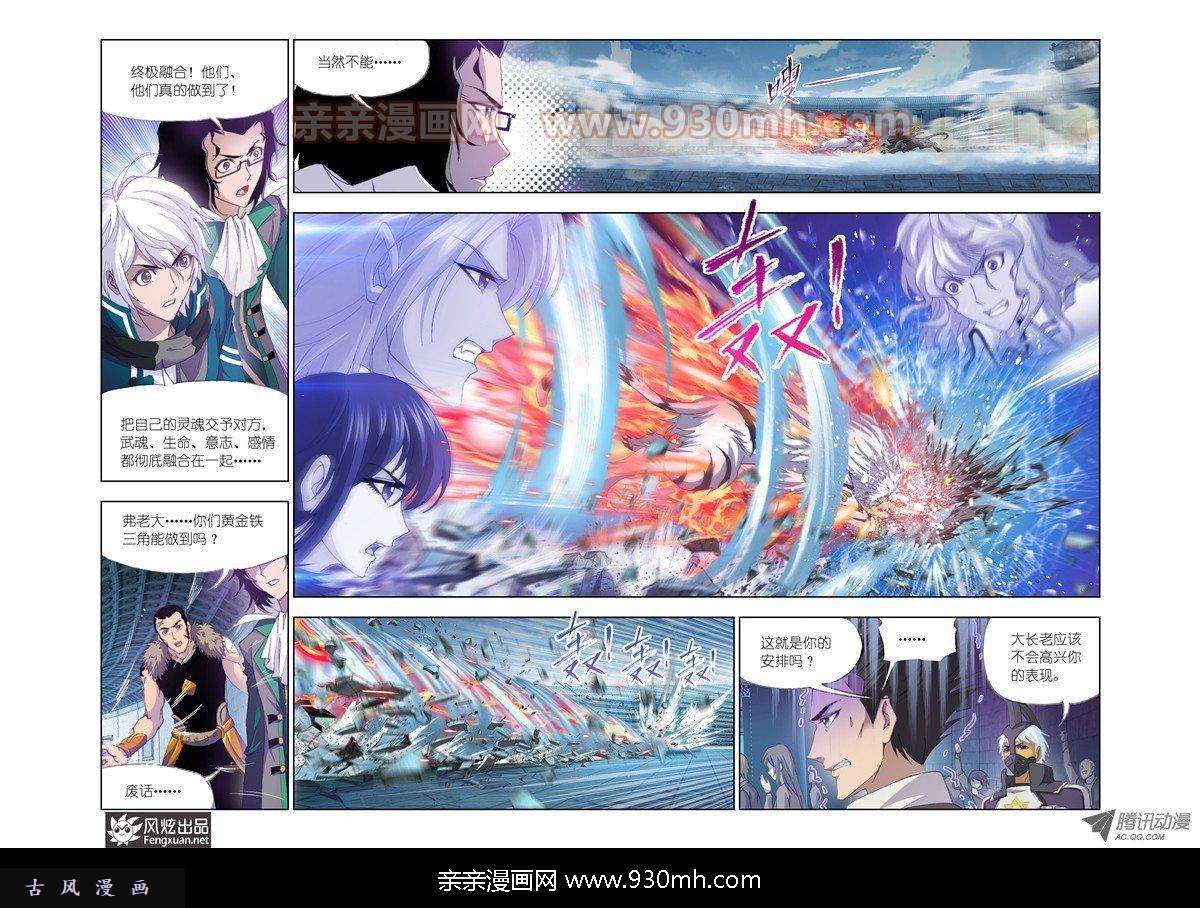 斗罗大陆第130话 真相