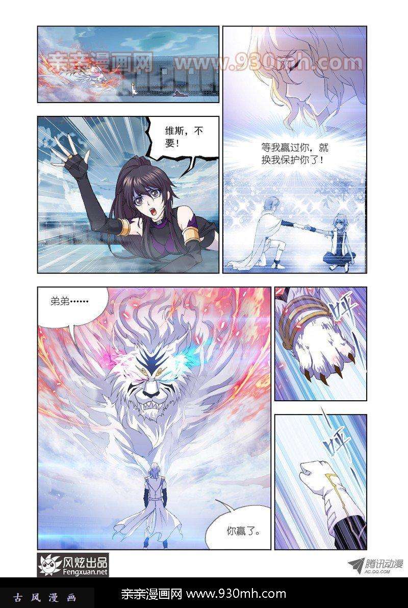 斗罗大陆第130话 真相