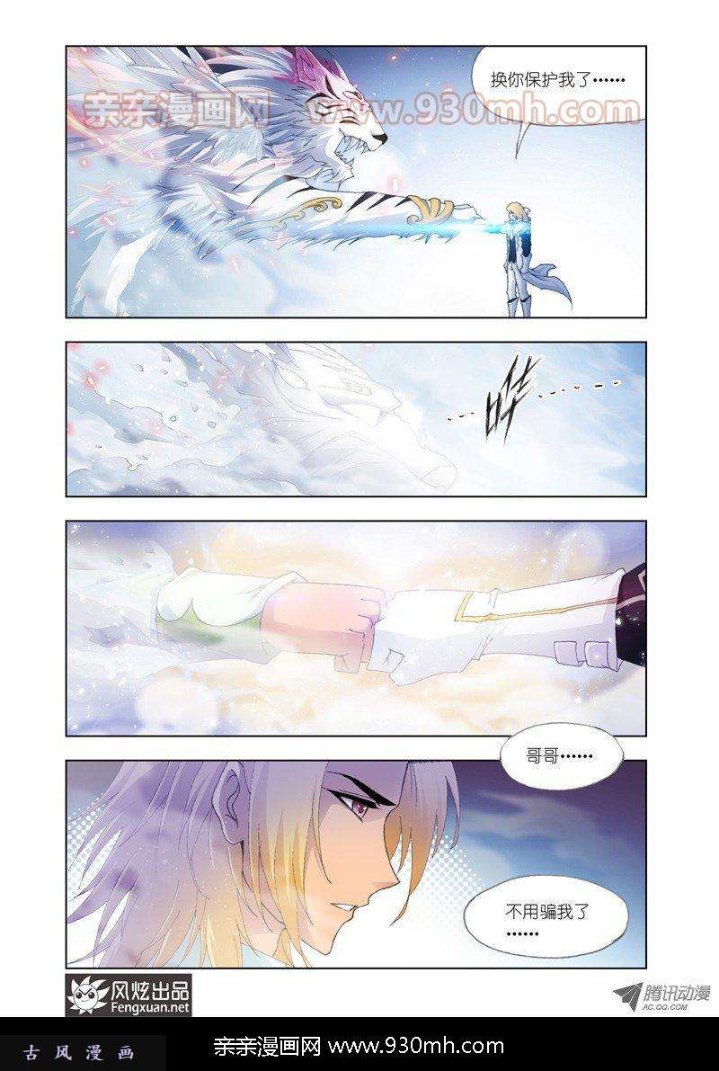斗罗大陆第130话 真相