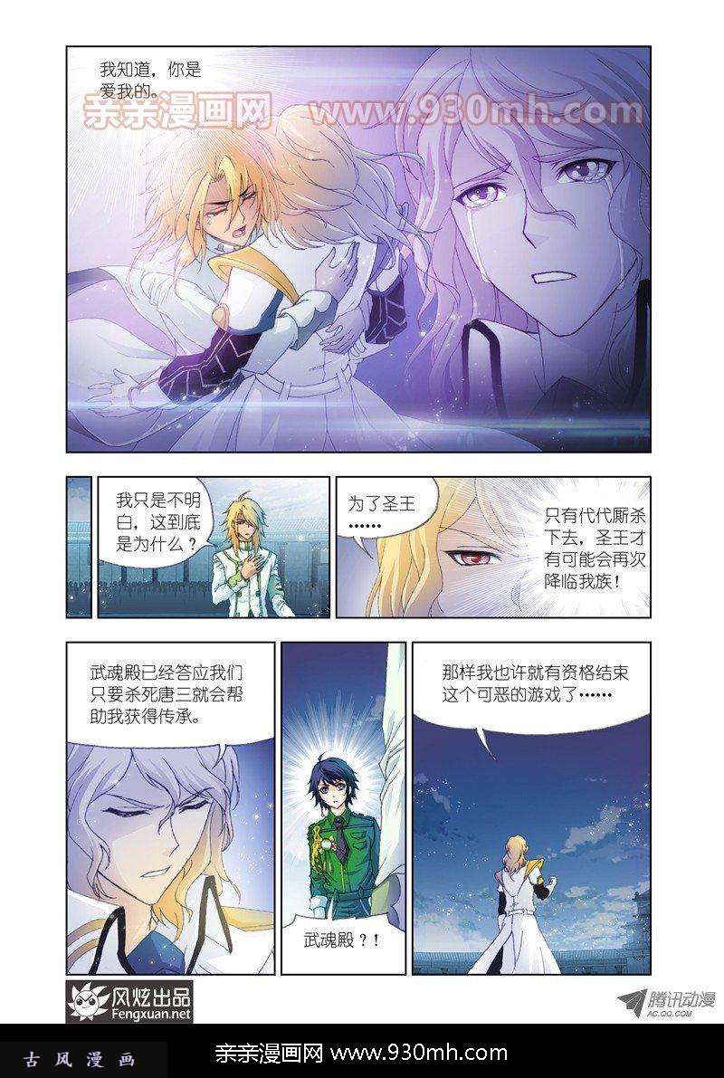 斗罗大陆第130话 真相