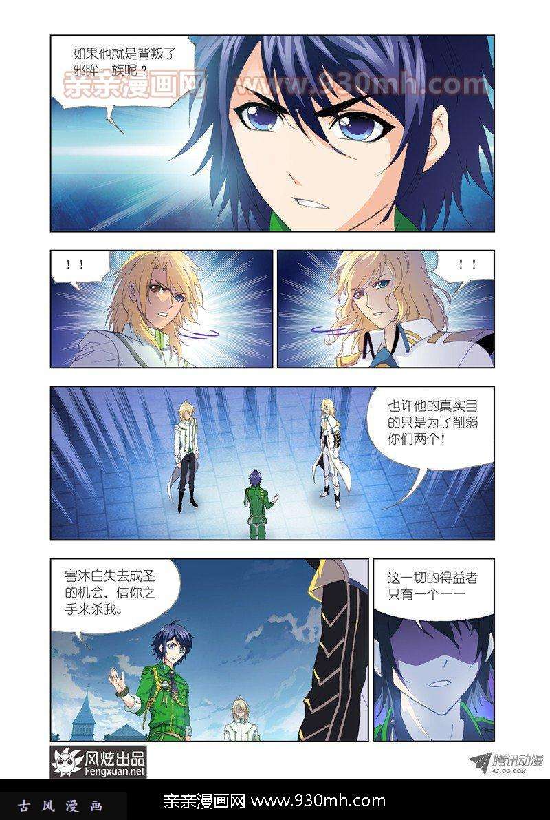 斗罗大陆第130话 真相