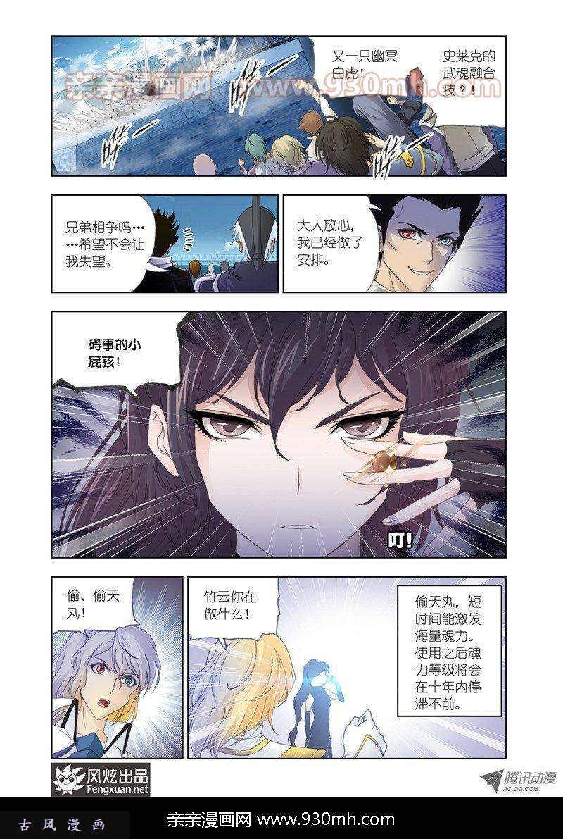 斗罗大陆第130话 真相