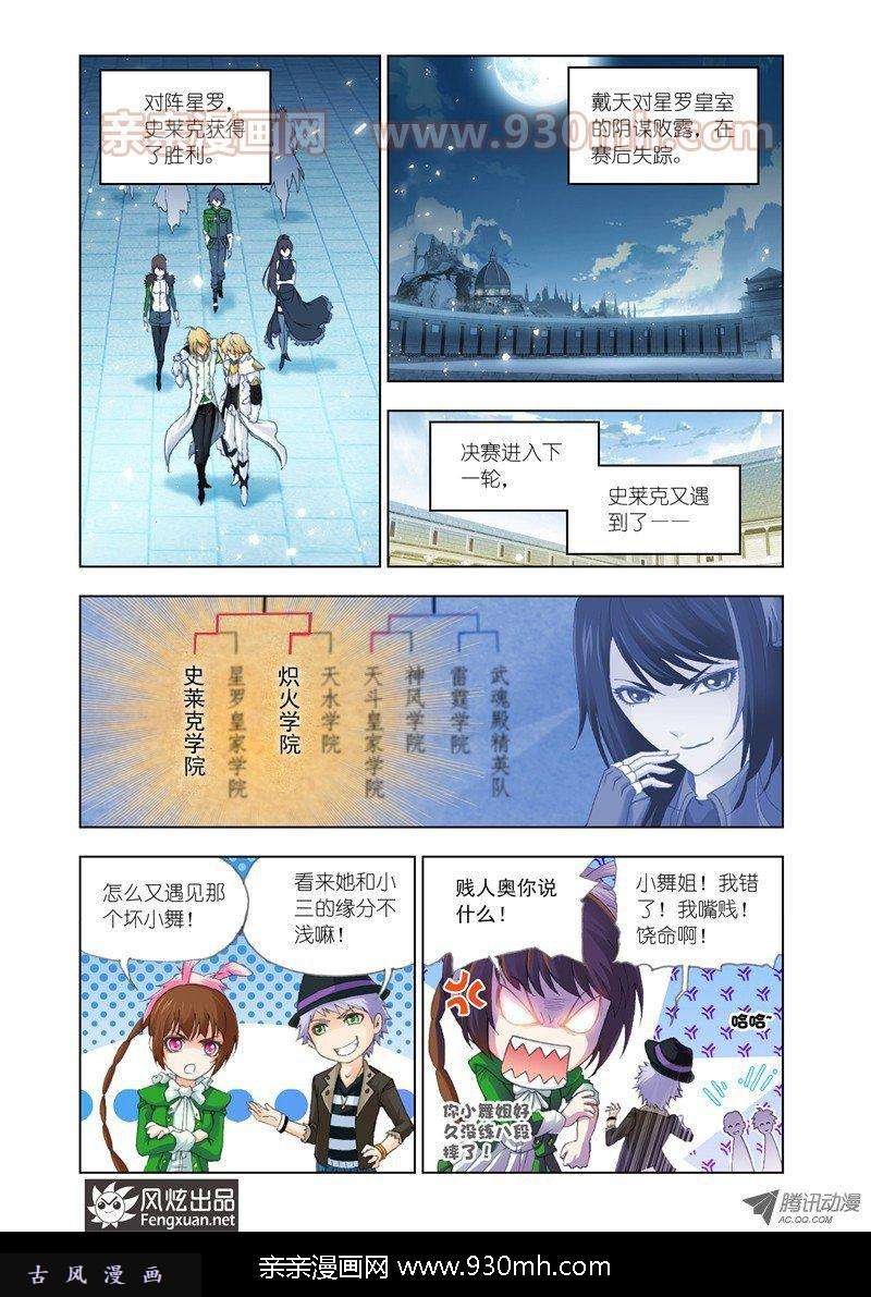 斗罗大陆第131话 决战在即
