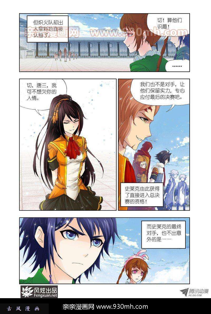 斗罗大陆第131话 决战在即