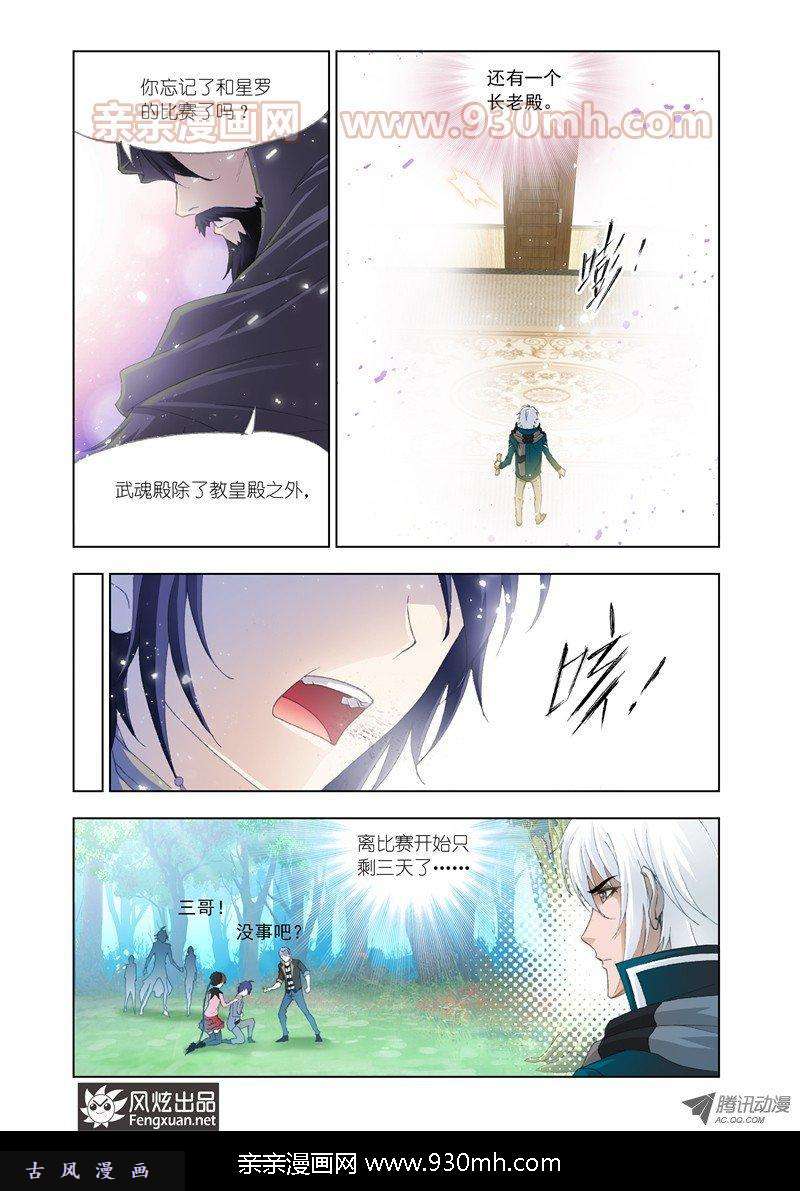 斗罗大陆第131话 决战在即