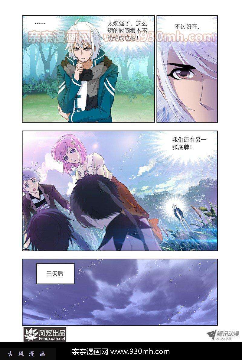 斗罗大陆第131话 决战在即