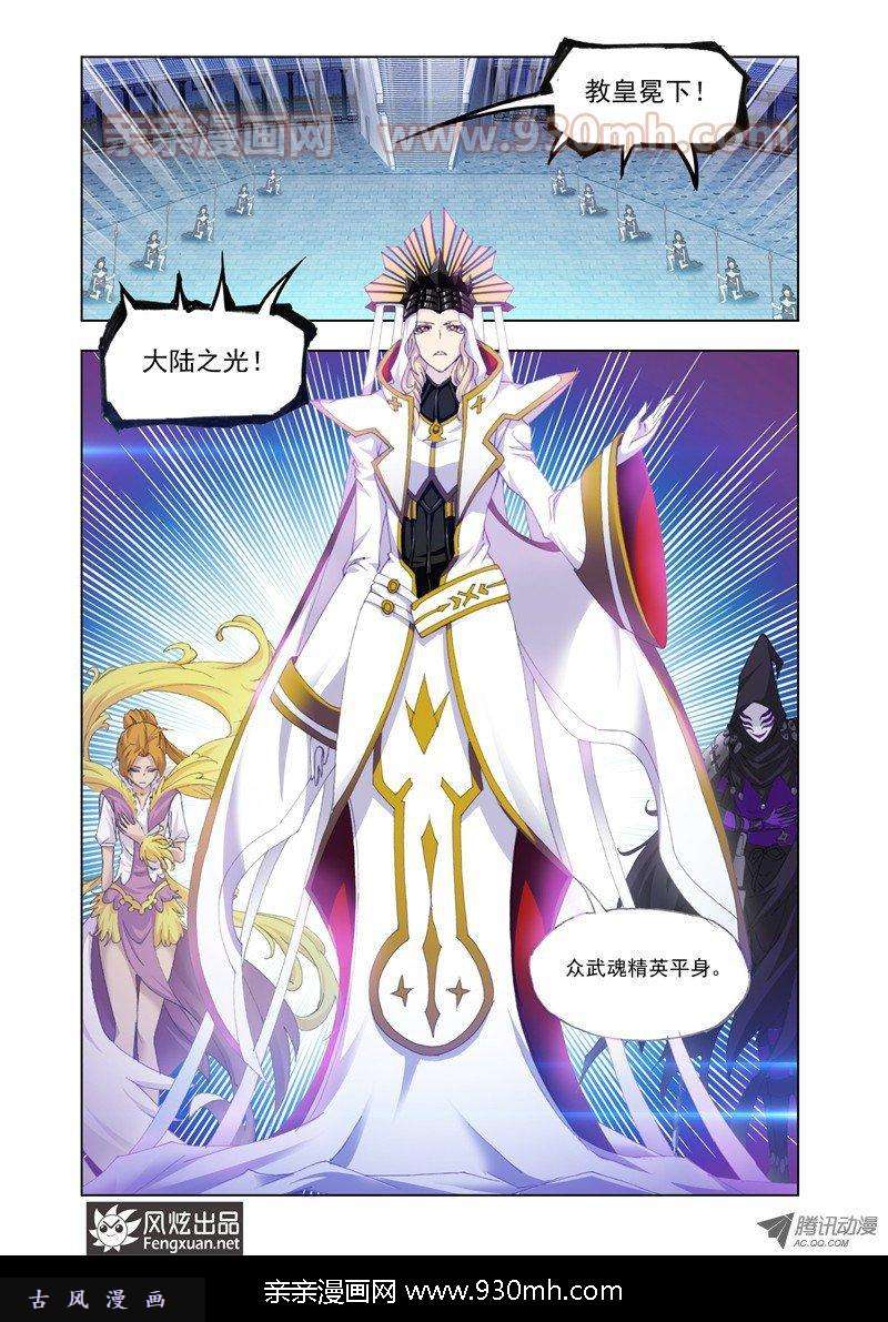 斗罗大陆第131话 决战在即