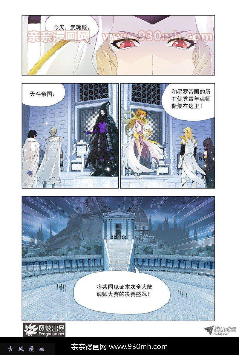 斗罗大陆第131话 决战在即