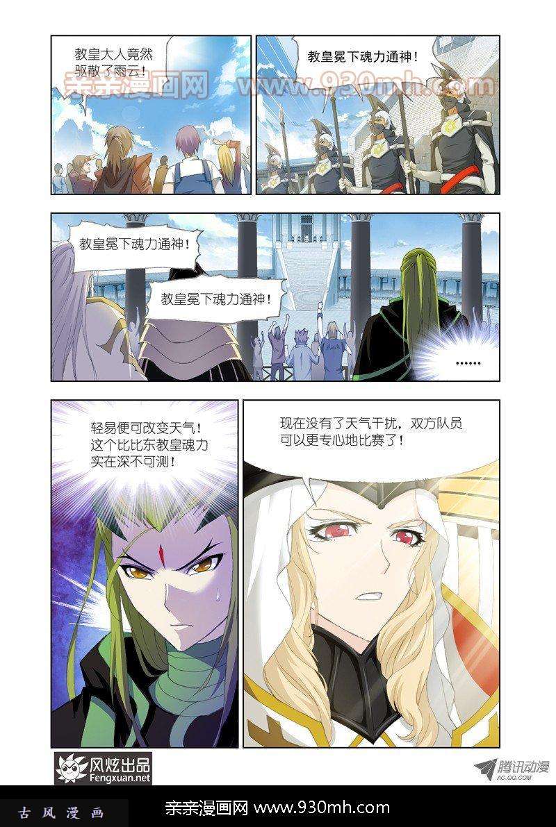 斗罗大陆第131话 决战在即