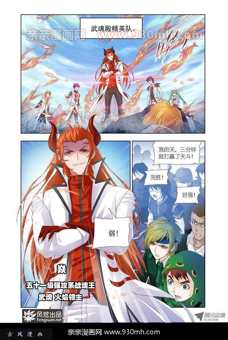 斗罗大陆第131话 决战在即