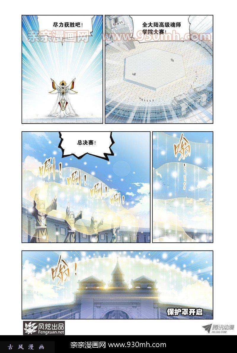 斗罗大陆第131话 决战在即