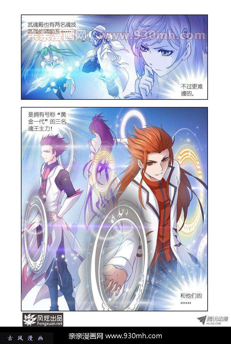 斗罗大陆第131话 决战在即
