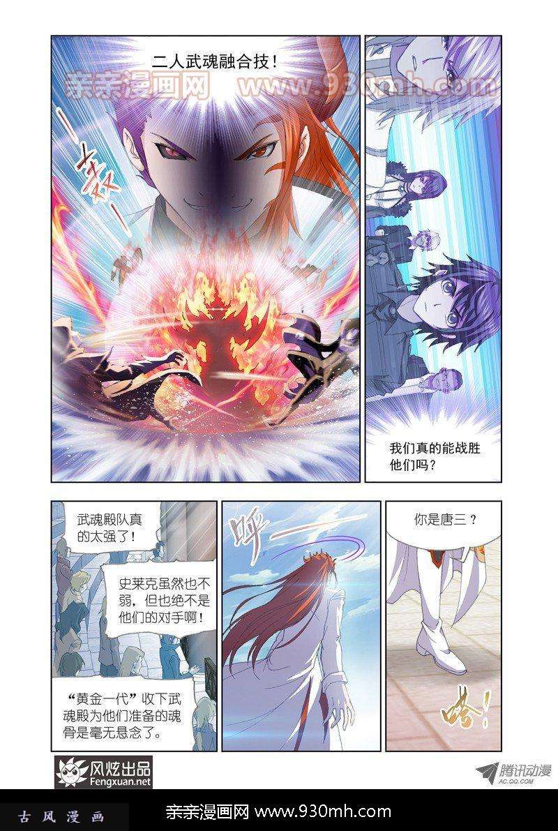 斗罗大陆第131话 决战在即