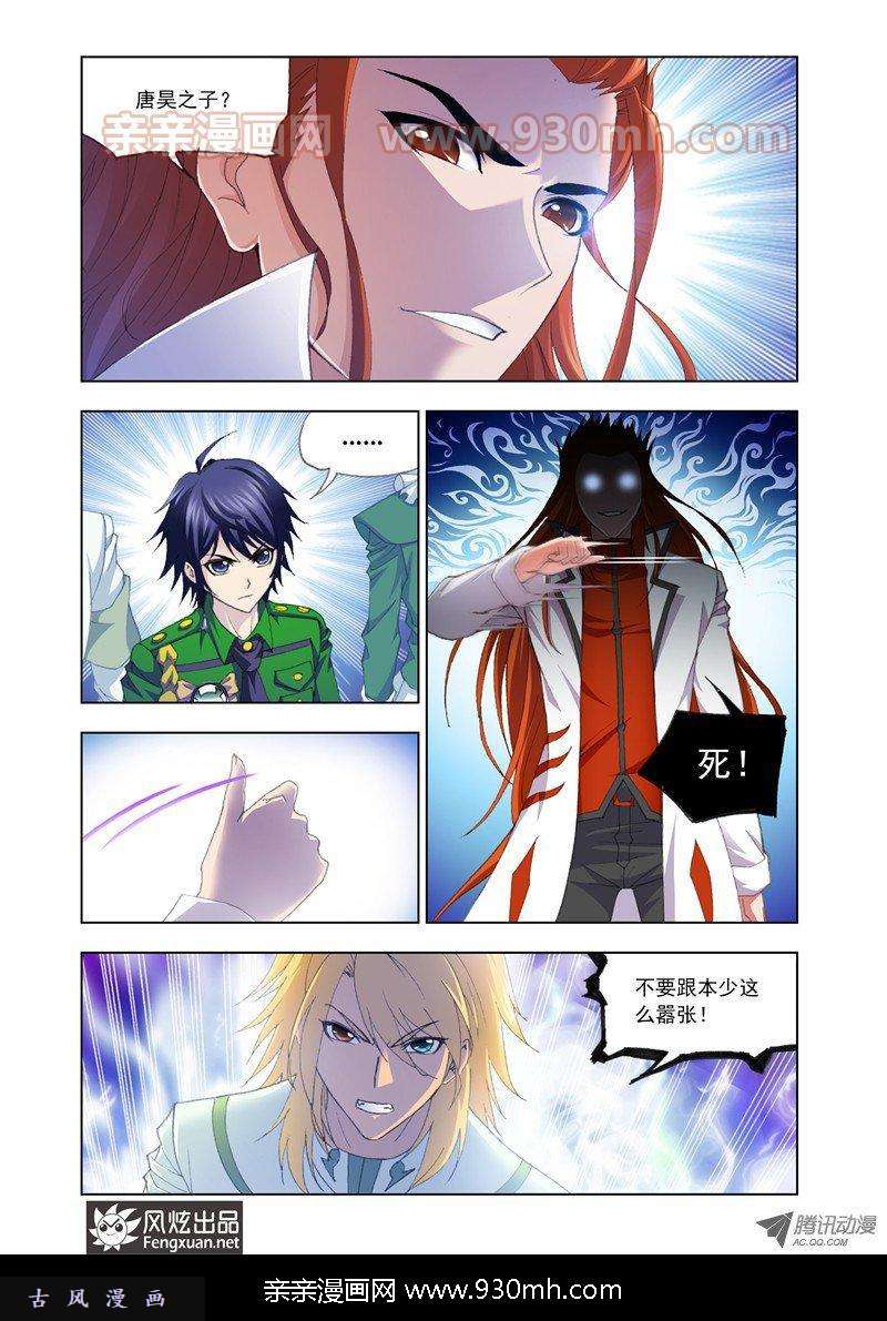 斗罗大陆第131话 决战在即