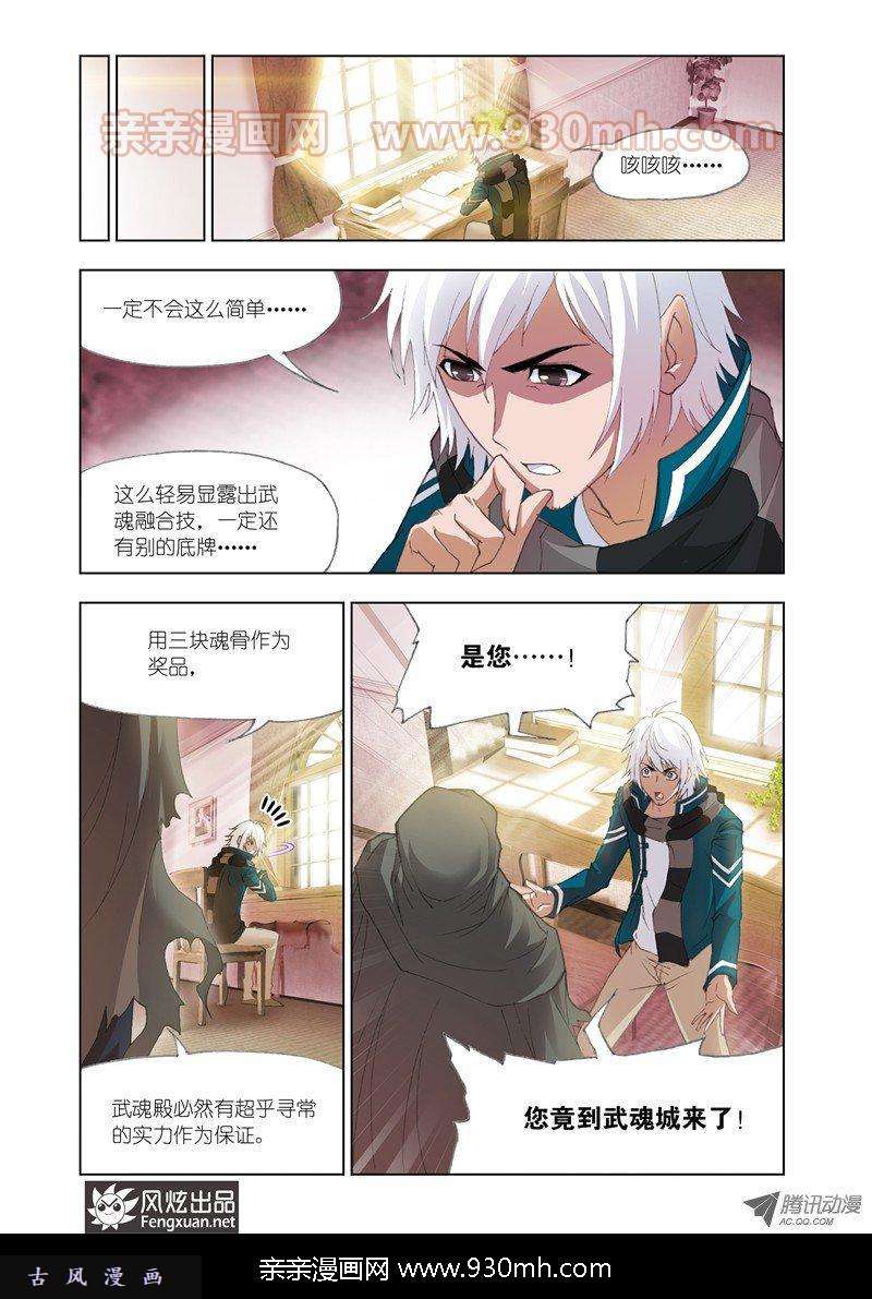 斗罗大陆第131话 决战在即