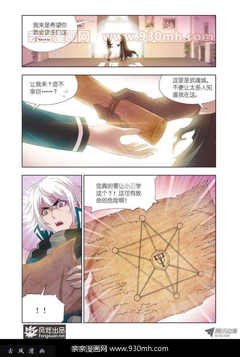 斗罗大陆第131话 决战在即