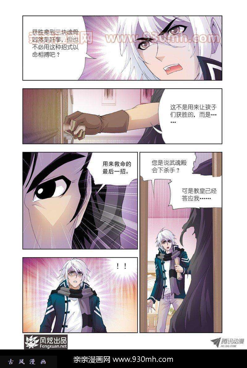 斗罗大陆第131话 决战在即