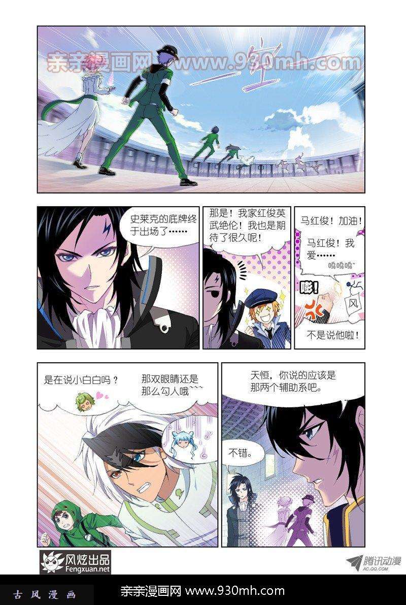 斗罗大陆第132话 冠军之战