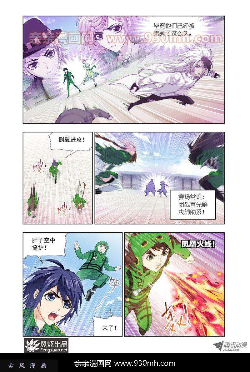 斗罗大陆第132话 冠军之战