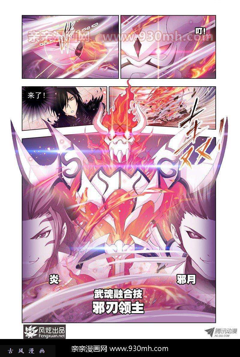 斗罗大陆第132话 冠军之战