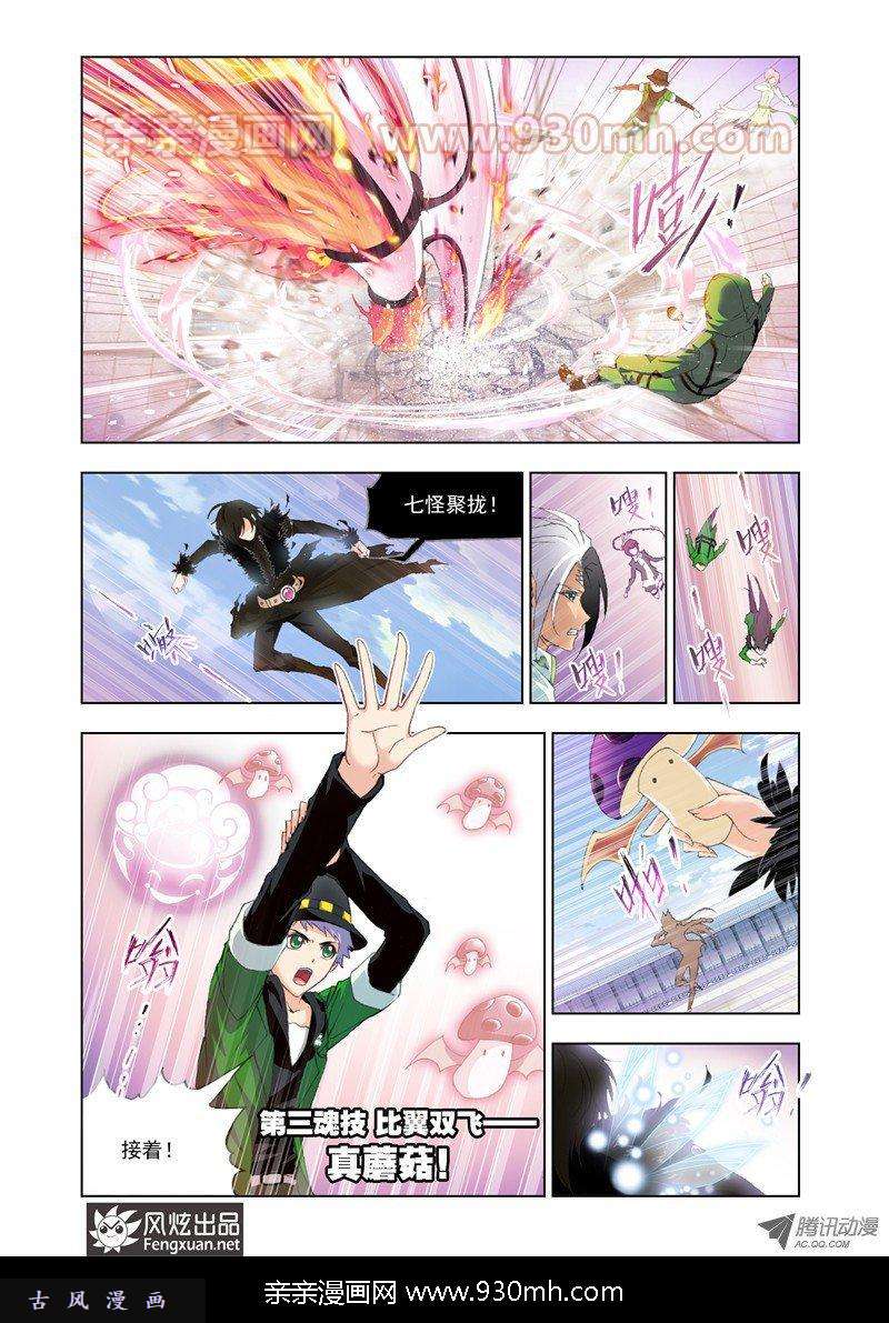 斗罗大陆第132话 冠军之战