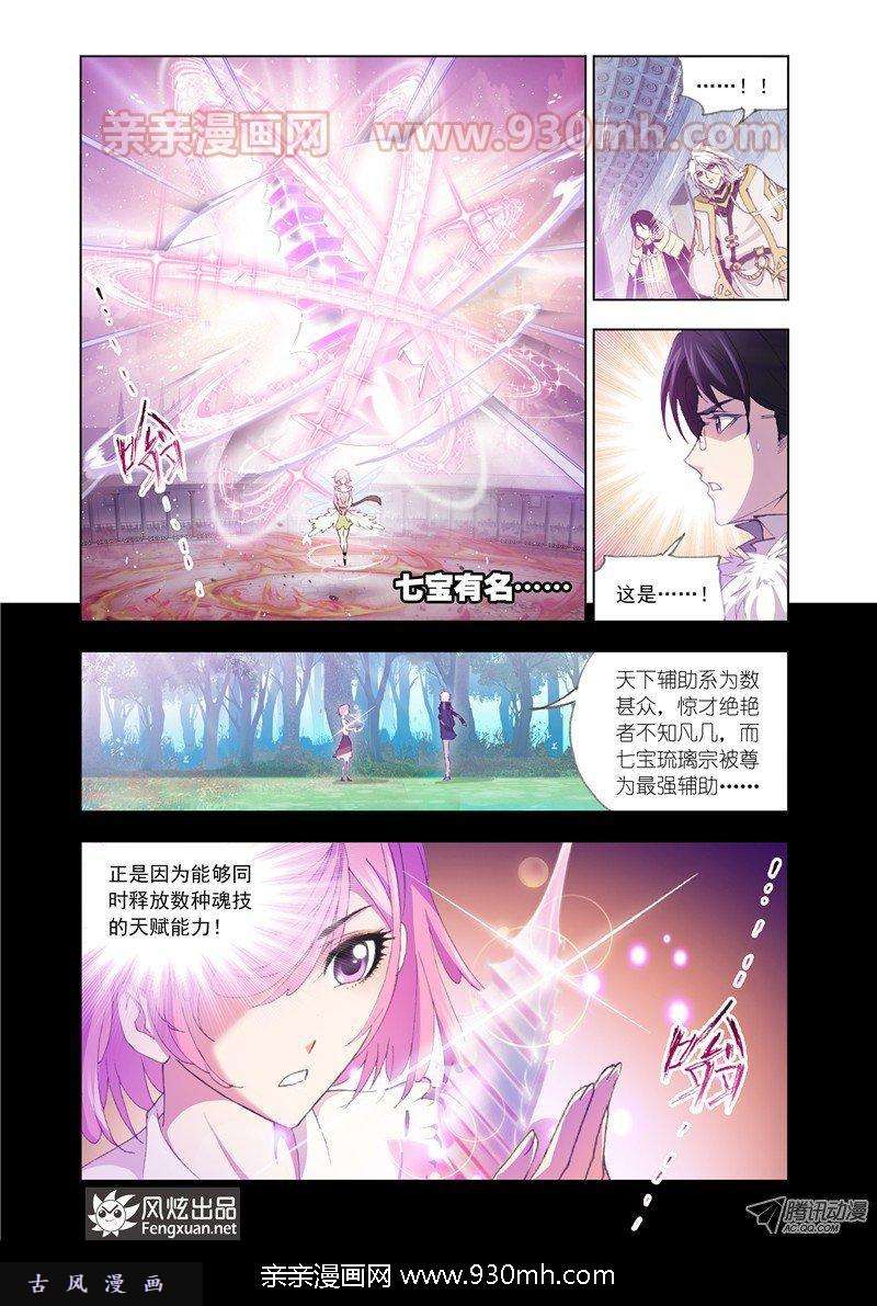 斗罗大陆第132话 冠军之战