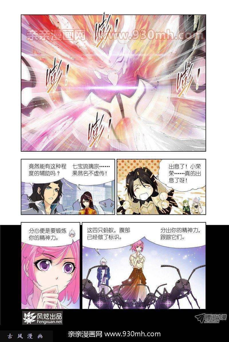 斗罗大陆第132话 冠军之战