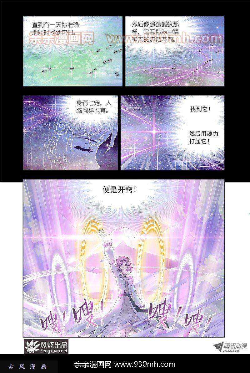 斗罗大陆第132话 冠军之战