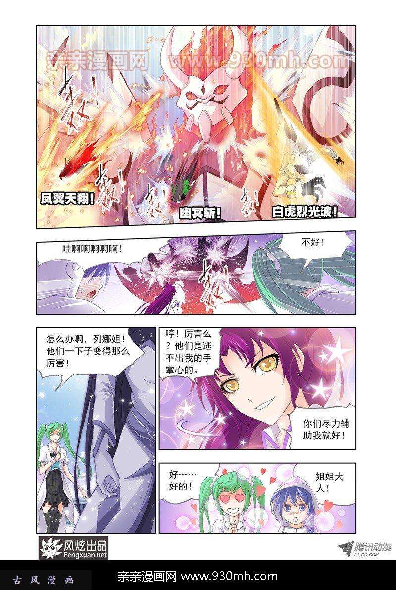 斗罗大陆第132话 冠军之战