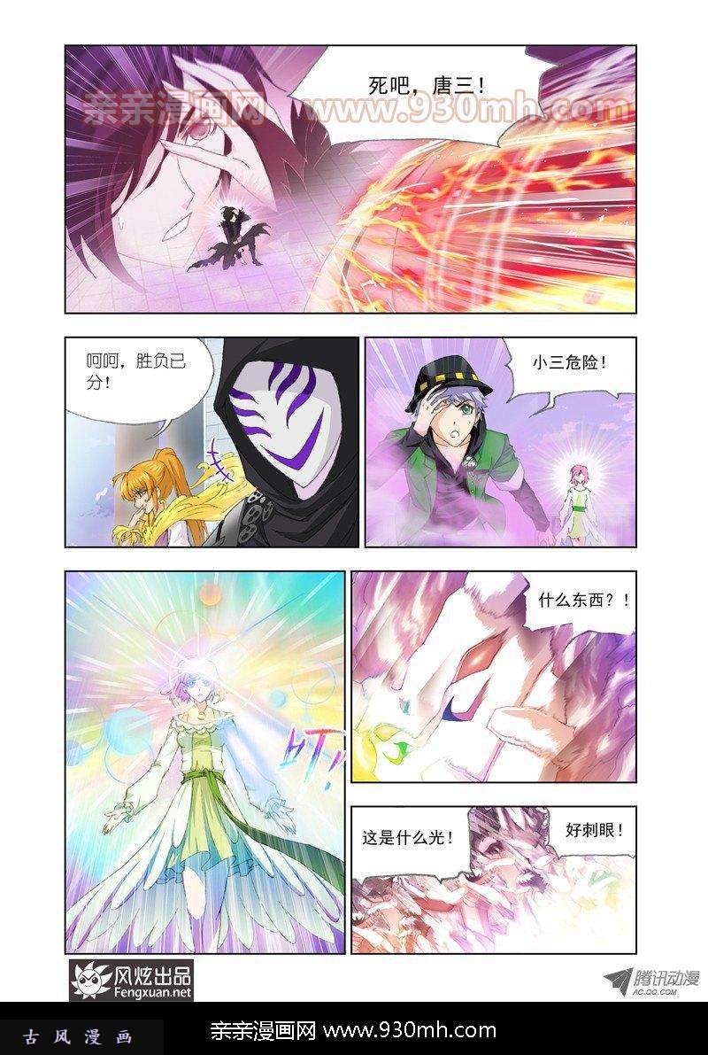 斗罗大陆第132话 冠军之战