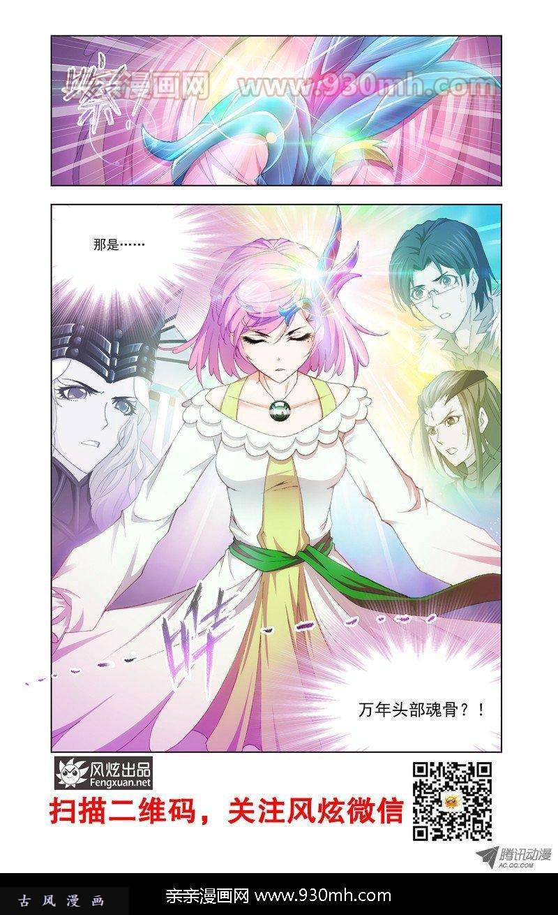 斗罗大陆第132话 冠军之战