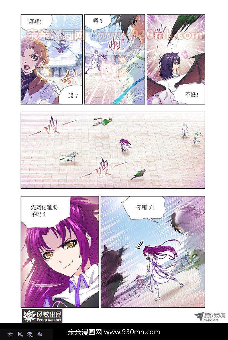 斗罗大陆第132话 冠军之战