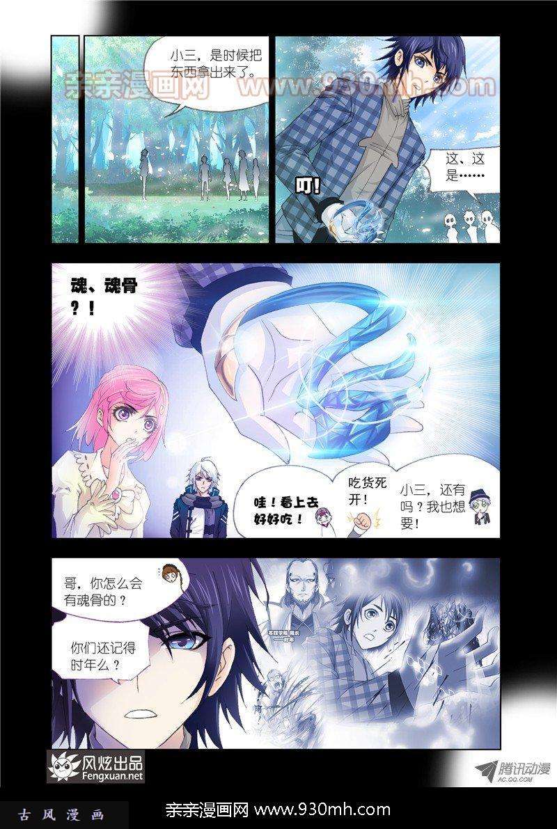 斗罗大陆第133话 史莱克逆袭