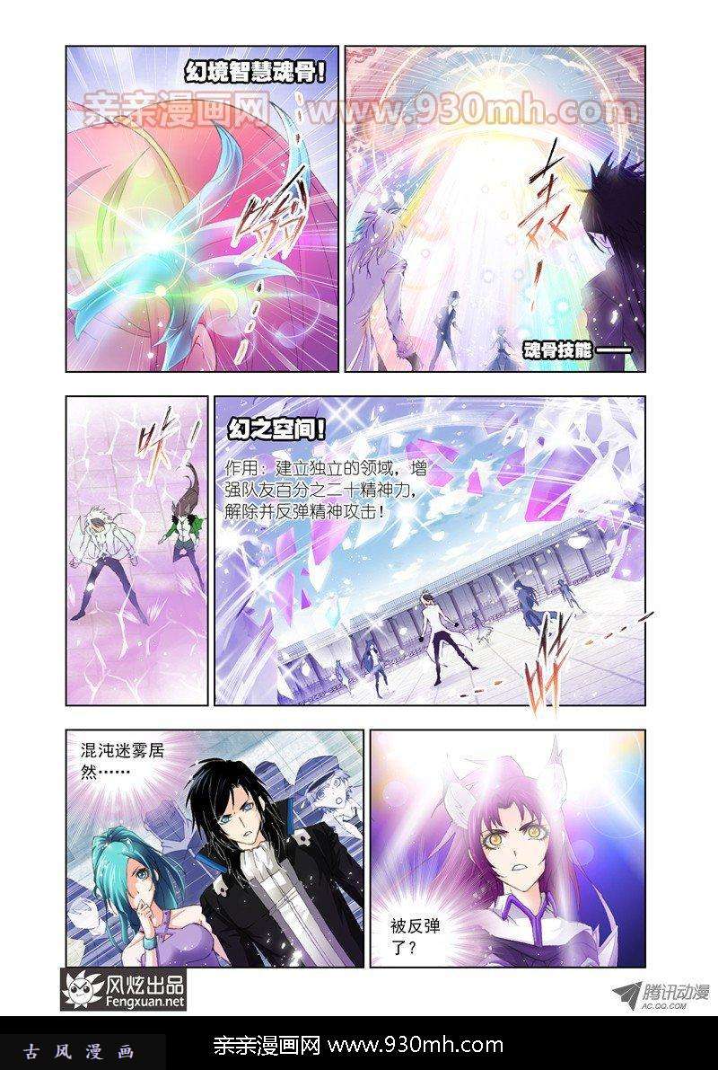 斗罗大陆第133话 史莱克逆袭