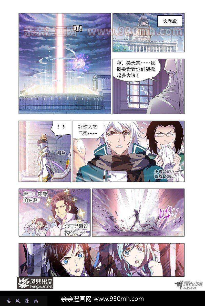 斗罗大陆第133话 史莱克逆袭