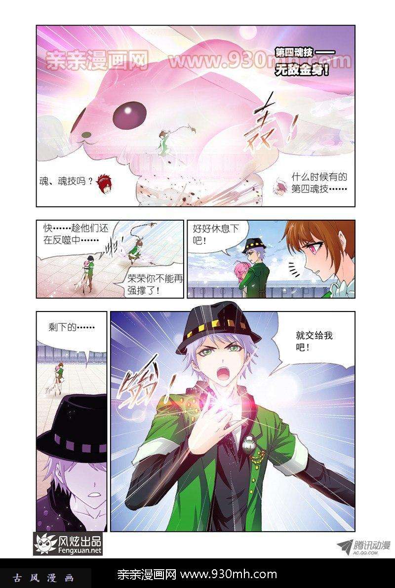 斗罗大陆第133话 史莱克逆袭