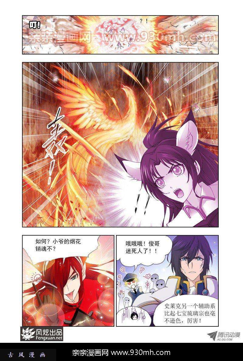 斗罗大陆第133话 史莱克逆袭