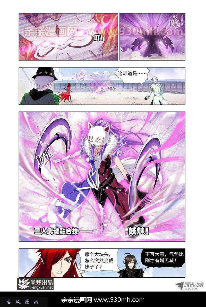 斗罗大陆第133话 史莱克逆袭