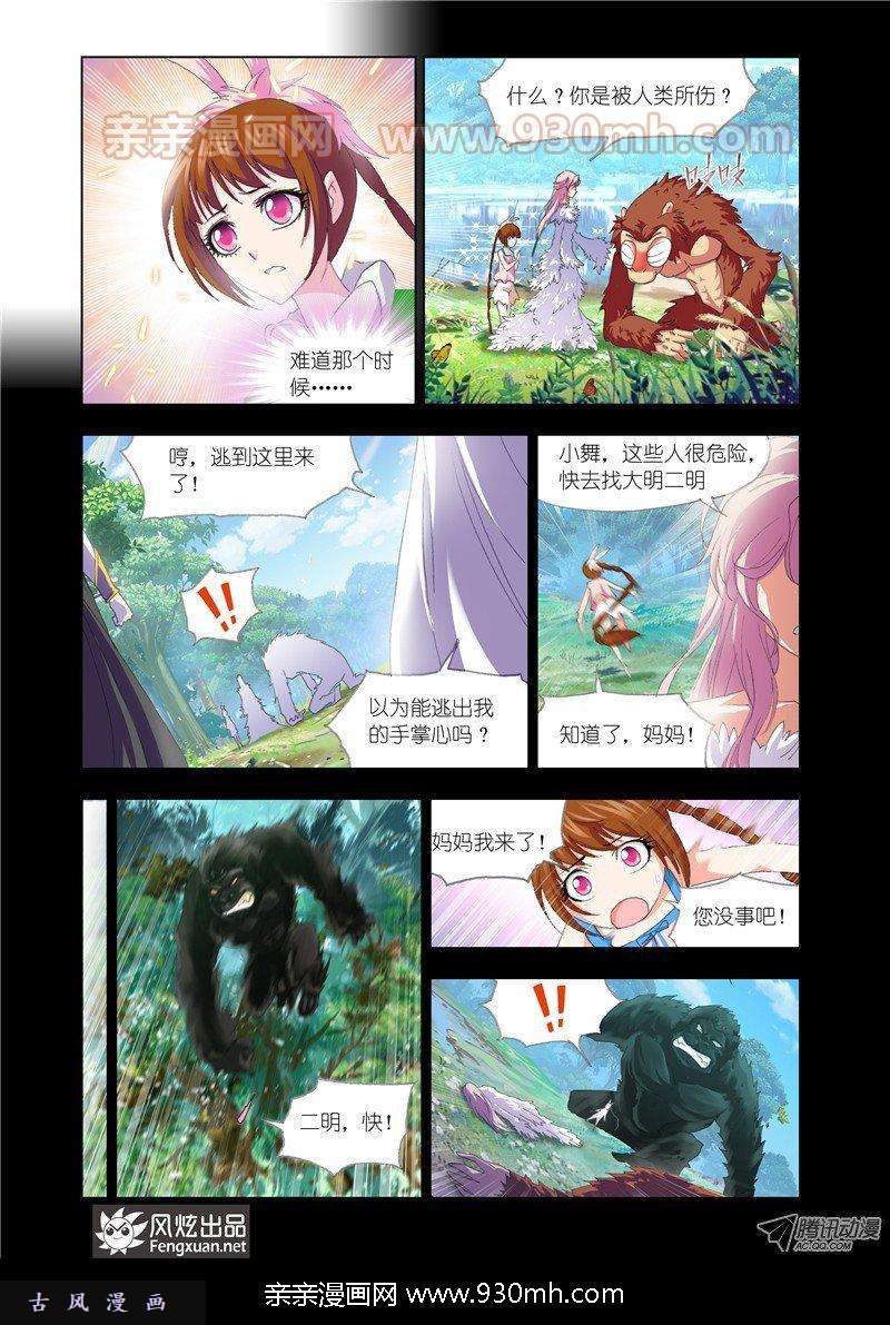 斗罗大陆第134话 小舞的秘密