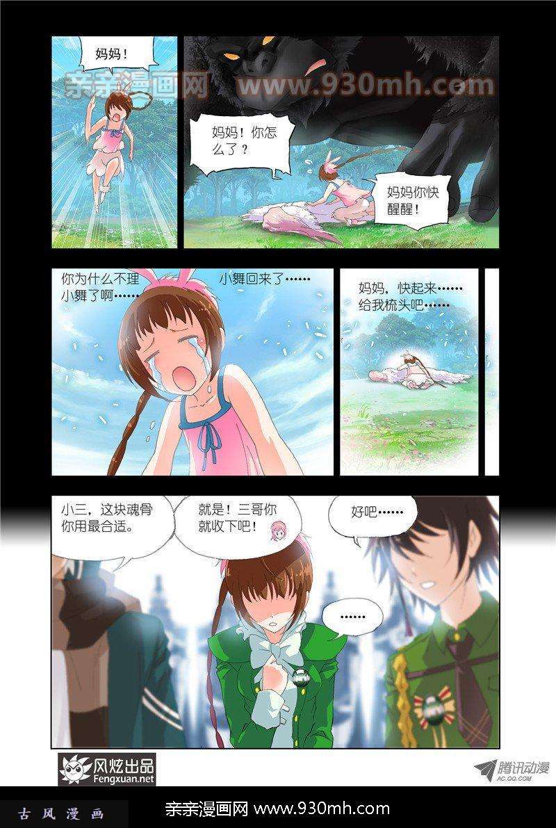 斗罗大陆第134话 小舞的秘密