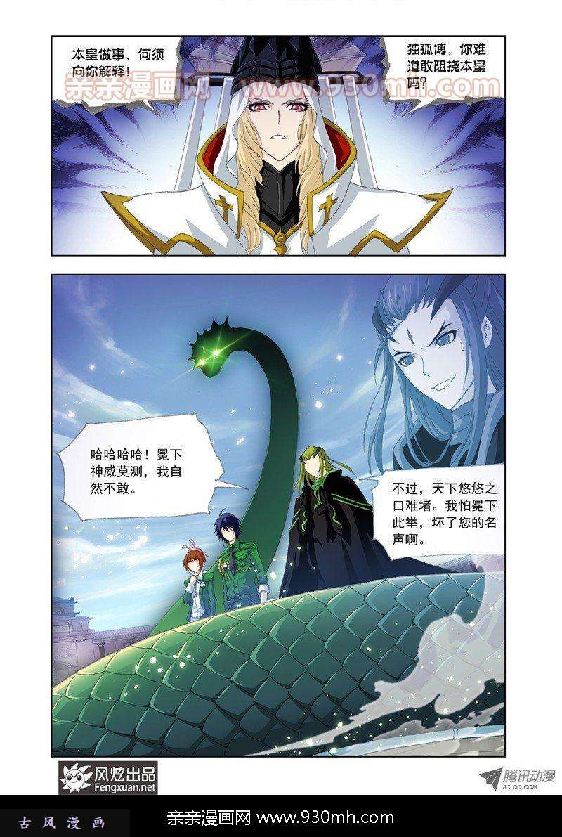 斗罗大陆第134话 小舞的秘密